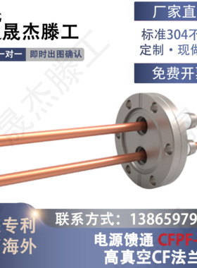 高真空CF法兰电源馈通（陶封电极，5000V） 法兰   CFPF-5