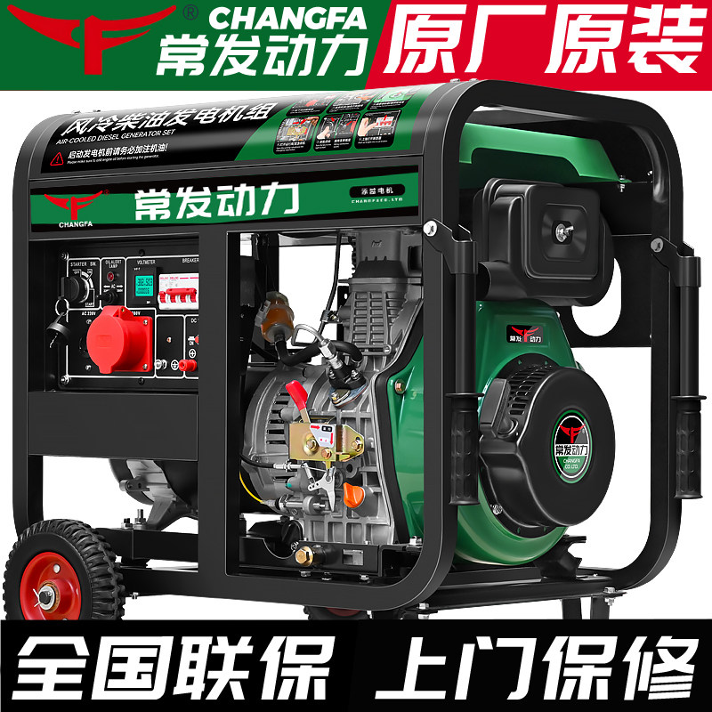 常发动力风冷柴油发电机组电启动220V/380小型静音民用家用开架式