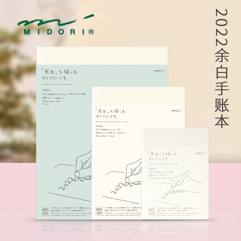 MIDORI手账本2021年时间轴