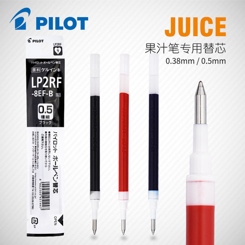 pilot果汁8ef中性笔芯