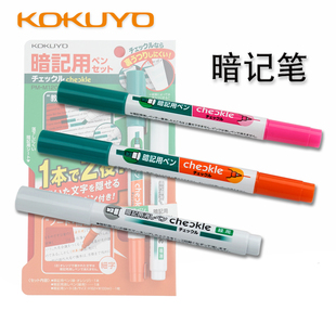 KOKUYO国誉暗记笔学生背诵单词双头记号笔可消除荧光笔提升学习效率创意文具套装