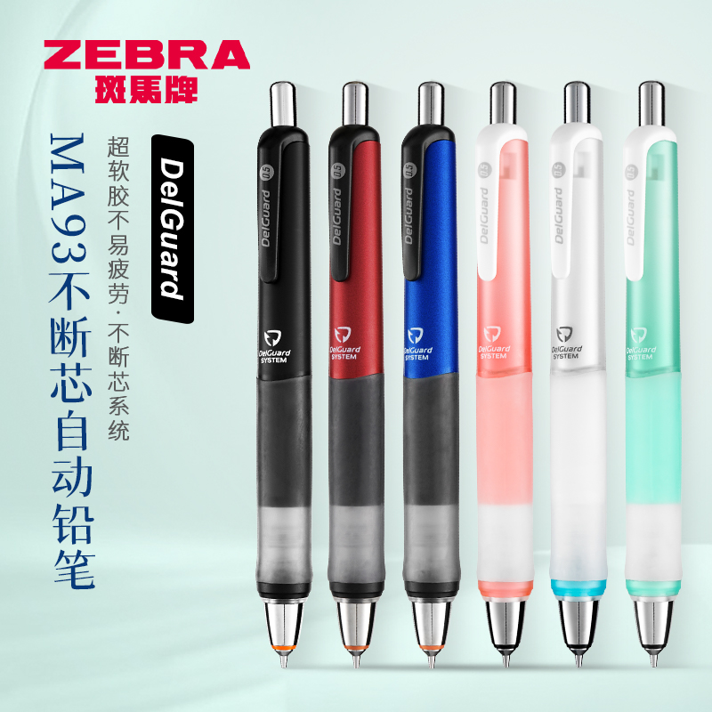 ZEBRA自动铅笔软胶粗杆不易疲劳