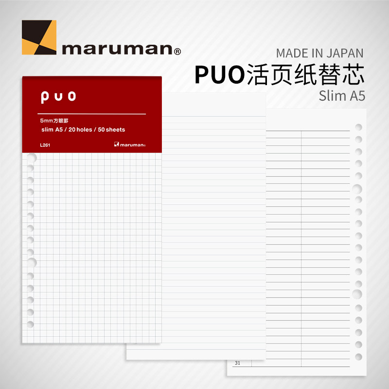 日本maruman满乐文puo配件活页纸图片