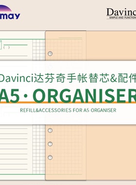 日本Raymay藤井Davinci达芬奇A5手账替芯巴川纸日程空白横线配件6孔活页内页A5尺寸索引页垫板尺子