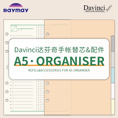 日本Raymay藤井Davinci达芬奇A5手账替芯巴川纸日程空白横线配件6孔活页内页A5尺寸索引页垫板尺子