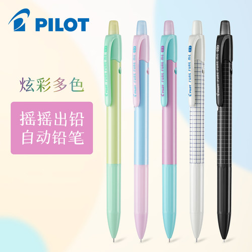 日本pilot百乐铅笔用日系少女心