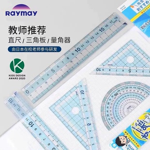 日本Raymay藤井尺子直尺三角尺量角器套装学生用防滑设计透明刻度尺套尺