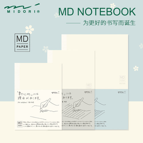 日本midori高级MD本子手账本