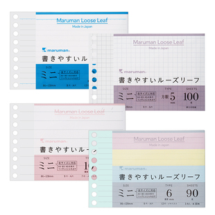 日本maruman满乐文B7活页纸横线方格迷你活页替芯空白彩色纸DIY活页配件9孔mini活页纸