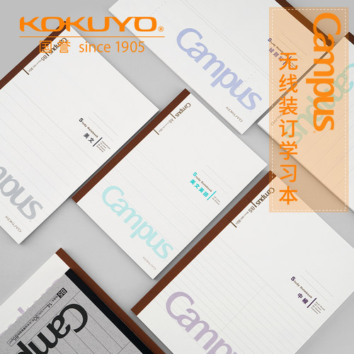 国誉笔记本KOKUYO网格