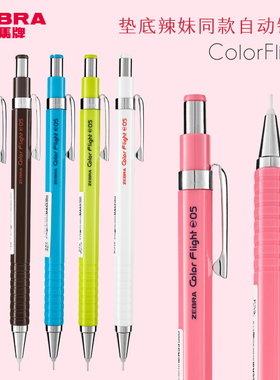 日本ZEBRA斑马自动铅笔垫底辣妹同款自动笔绘图铅笔六角笔杆带橡皮学生用0.5mm针管铅笔MA53