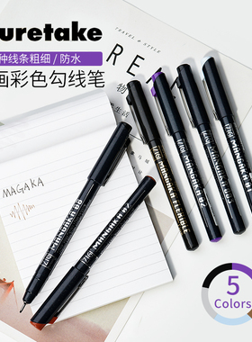 日本KURETAKE吴竹漫画笔勾线笔针管笔绘画防水黑色棕色彩色勾边笔手绘漫画动漫设计绘图笔