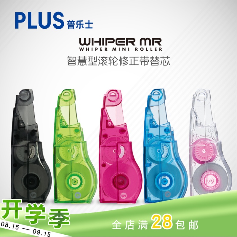 PLUS普乐士修正带专用替芯WH-635/625/615 涂改带修正带修改带替芯