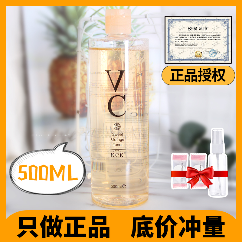 泰国kck vc水爽肤水女补水保湿美白收缩毛孔学生官方正品化妆水