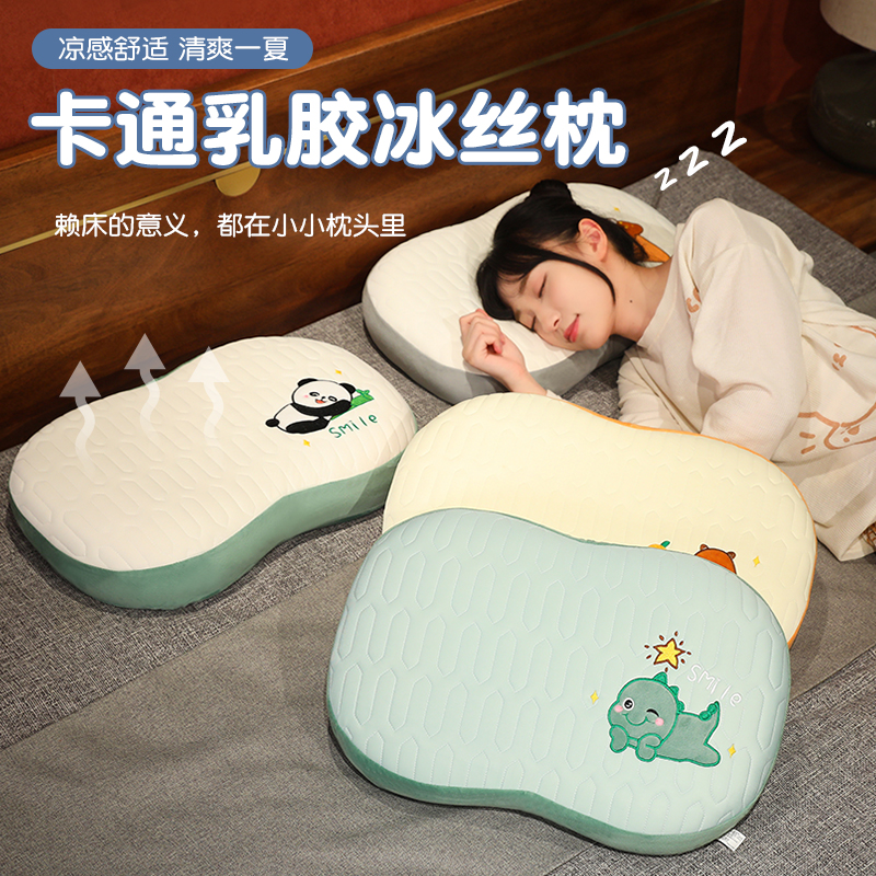 冰丝乳胶枕头枕芯儿童超柔护颈椎