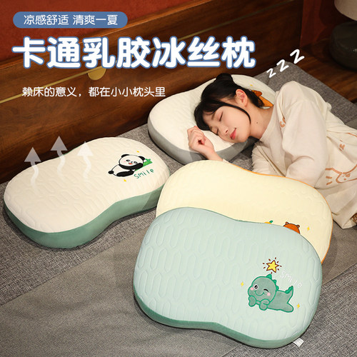 冰丝乳胶枕头枕芯儿童超柔护颈椎