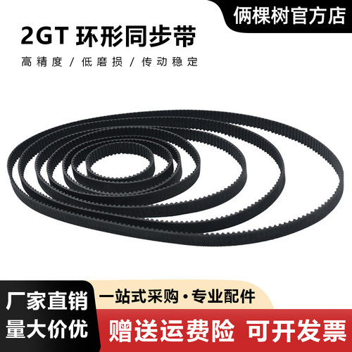 3d打印机配件橡胶闭口同步带