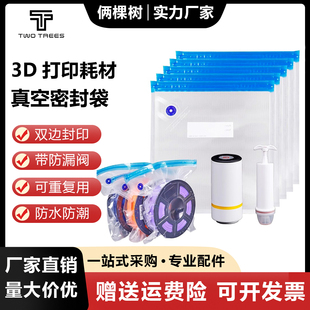 3D打印耗材真空密封袋 PLA ABS PETG尼龙抽气压缩收纳防潮防尘袋