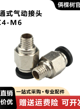 3D打印机配件 PC4-M6/M5直通式气动接头 铁氟龙贯穿接头快接头