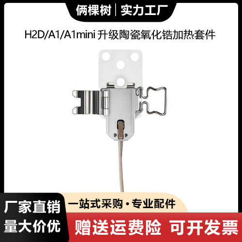升级陶瓷氧化锆热端加热套件
