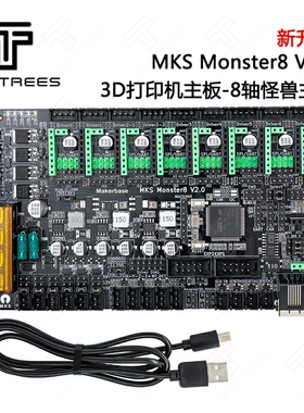 3D打印机主板 MKS Monster8 V2.0怪兽 voron主控8轴一体控制板