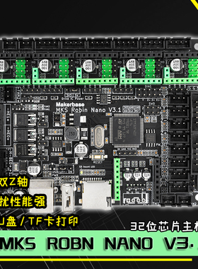 3D打印机主板 MKS Robin Nano V3.1双Z轴一体式控制板M4内核