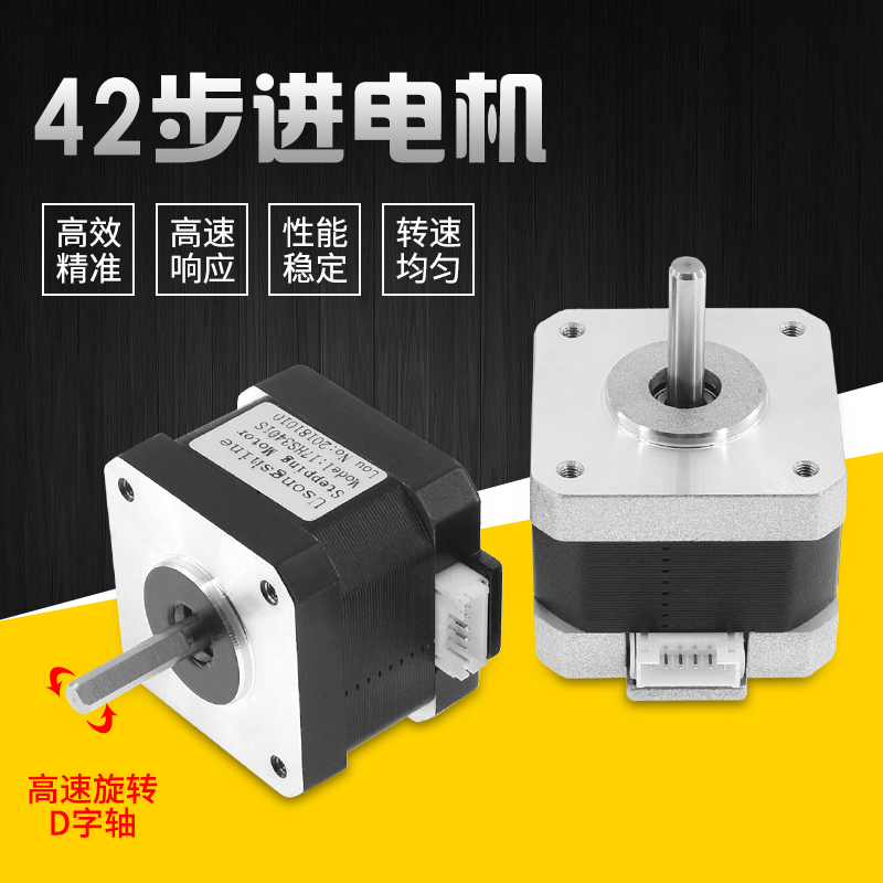 3D打印机配件42步进电机34高度两相四线 NEMA17HS3401S雕刻机马达