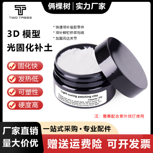 光固化补土UV高达手办模型修复