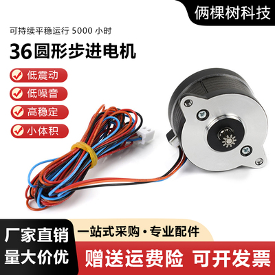 36两相步进电机1.8度NEMA1436mm