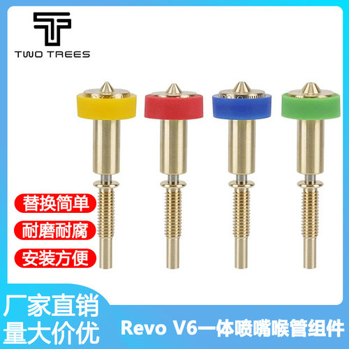 3D打印机配件 Voron沃龙挤出头 E3D Revo一体黄铜喷嘴喉管DIY套件