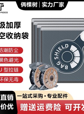适用于3D打印耗材真空防潮加厚加密密封袋PLA PETG尼龙碳纤防尘袋