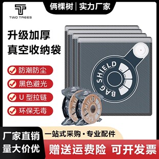 适用于3D打印耗材真空防潮加厚加密密封袋PLA PETG尼龙碳纤防尘袋