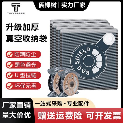 3D打印耗材真空防潮加厚密封袋