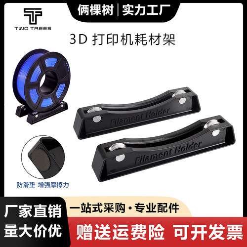 3D打印机料架耗材料架可调节