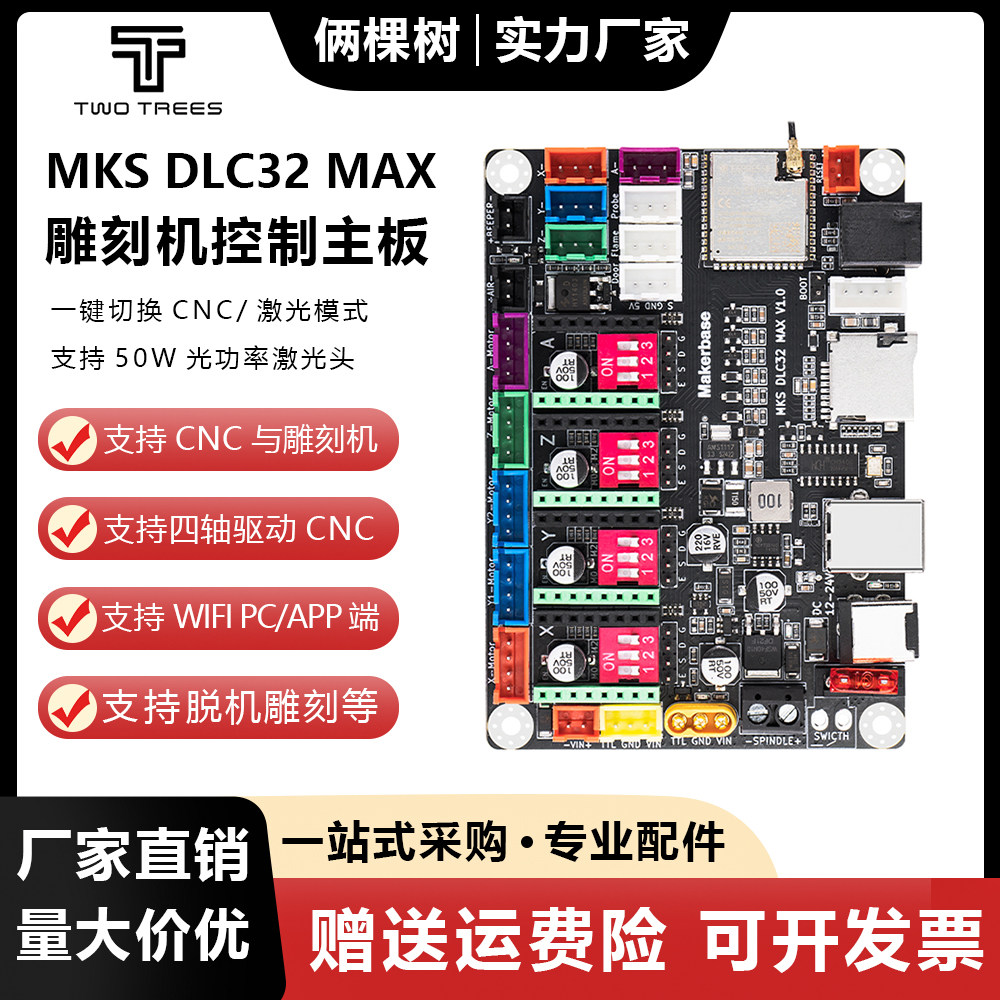 激光雕刻机主板MKSDLC32MAX图片
