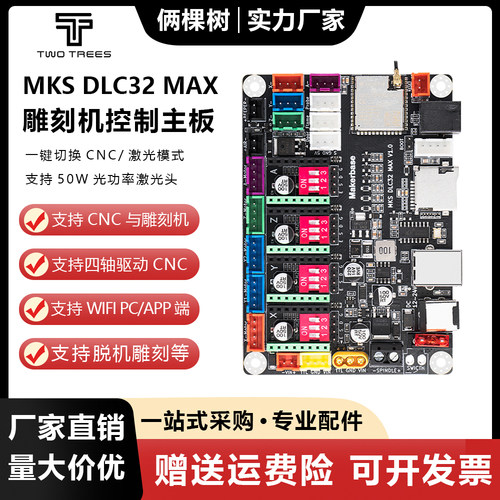 激光雕刻机主板MKSDLC32MAX