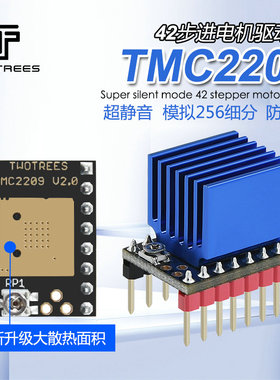 3D打印机驱动 俩棵树 TMC2209 V2.0静音驱动器 uart模式 配散热片