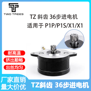 3D打印机配件拓挤出机竹电机斜齿36步进电机圆饼X1/X1C/P1P/P1S