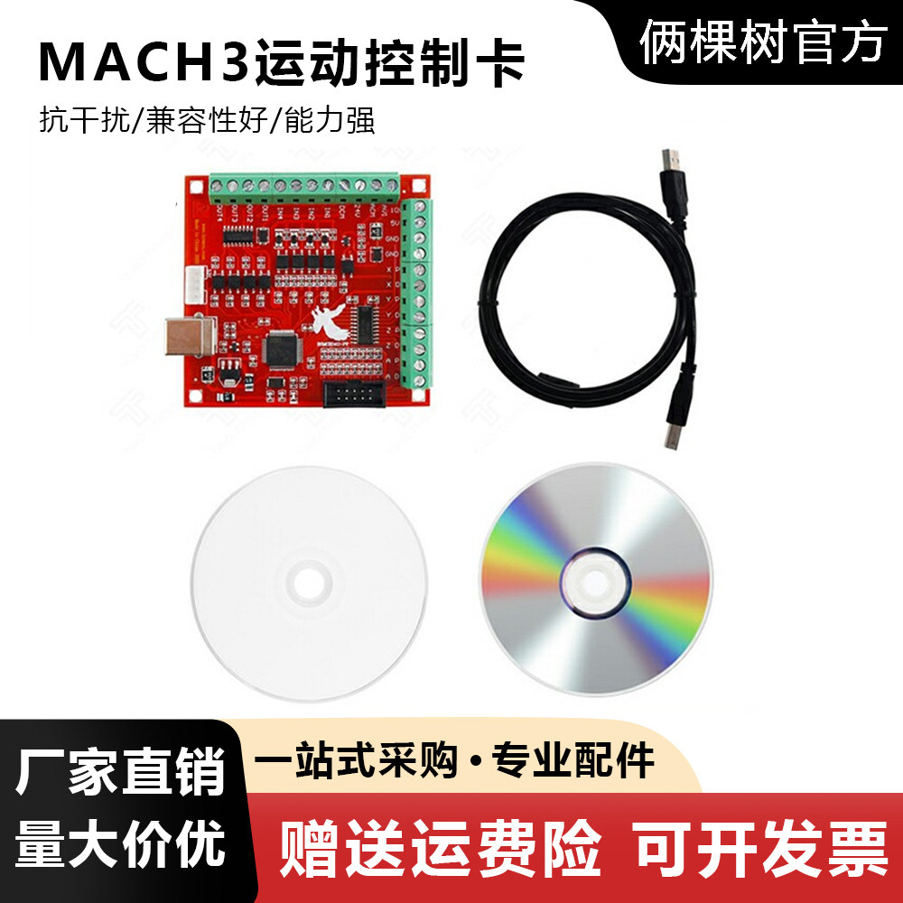 超能型USB接口MACH3运动控制卡飞雕卡雕刻机控制板CNC接口板