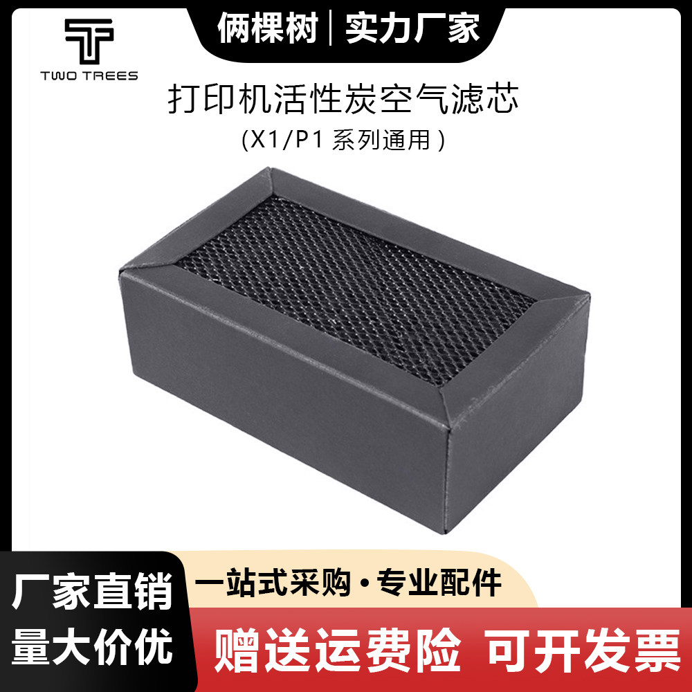 3D打印机配件拓TZ竹空气净化系统活性炭空气过滤芯X1/P1S系