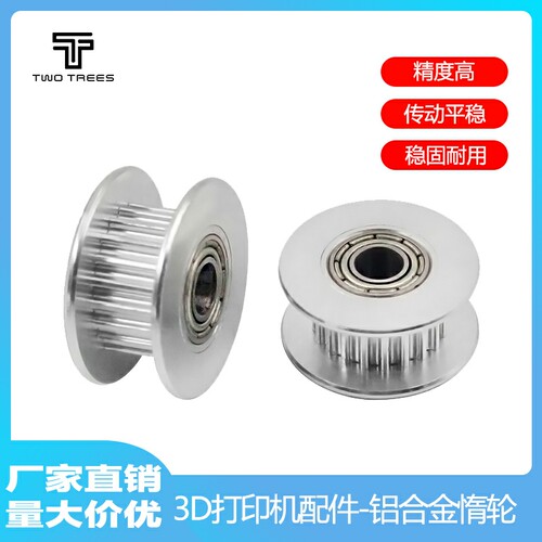 3D打印机2GT惰轮 同步带惰轮皮带轮H型被动滑轮16/20齿带宽6/10mm