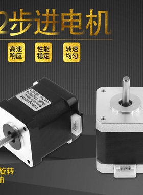 俩棵树 3D打印机配件 42步进电机 48高度 两相四线微型 17HS8401
