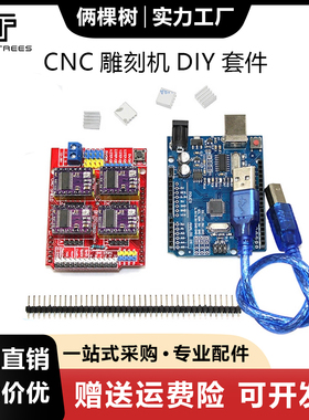 3D打印机主板 CNC雕刻机DIY套件 UNO R3+CNC V3 + 4个A4988
