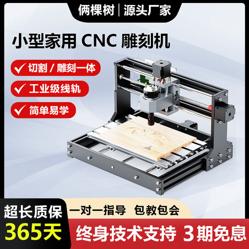 3018PRO家用数控CNC雕刻机