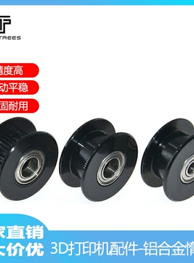 3D打印机配件2GT20齿带内孔同步轮 H型皮带轮 惰轮 带宽6MM 黑色