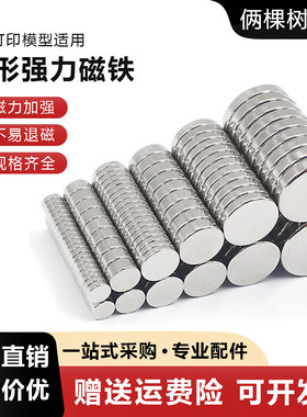 强力磁铁贴片圆形强磁片