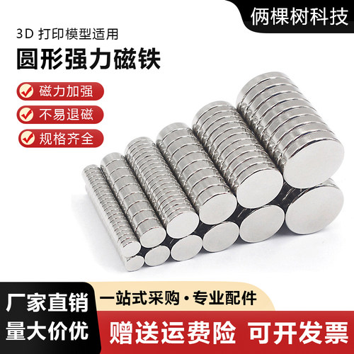 强力磁铁贴片圆形强磁片