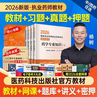 官方正版教材习题真题书课包组合