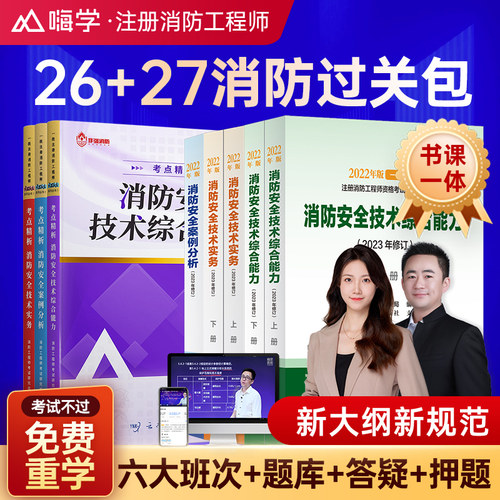作强消防书课包送2年嗨学网课