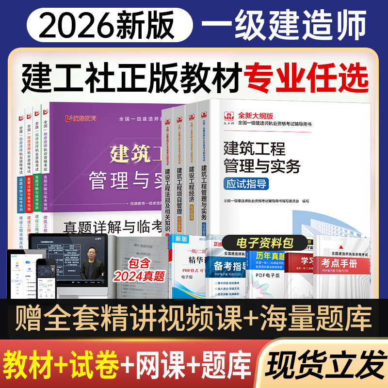 备考2026年一级建造师教材